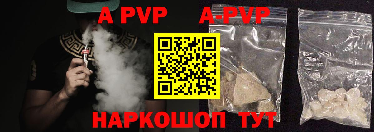 A-PVP Crystall  A PVP Crystall  Чернушка  Вход с VPN 
