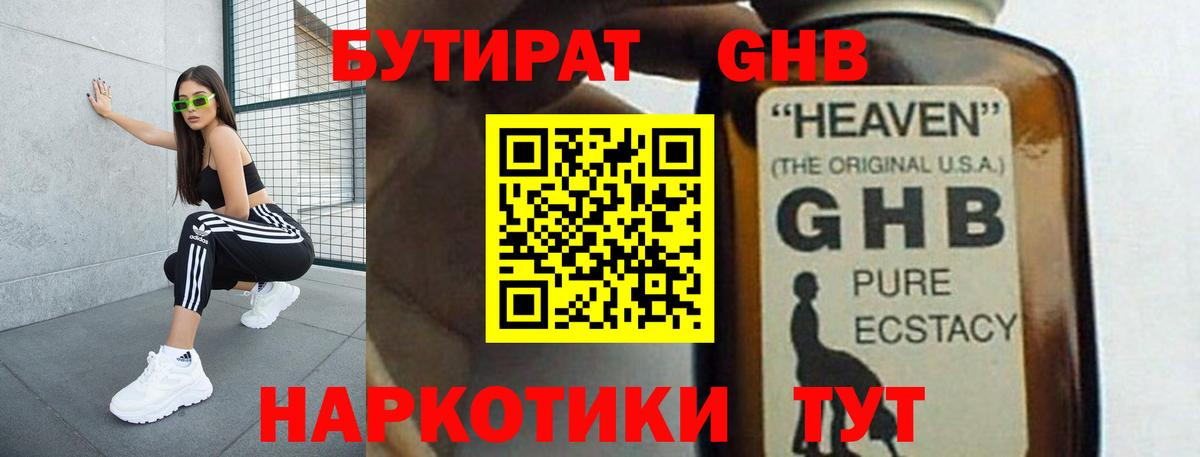 Бутират GHB Чернушка