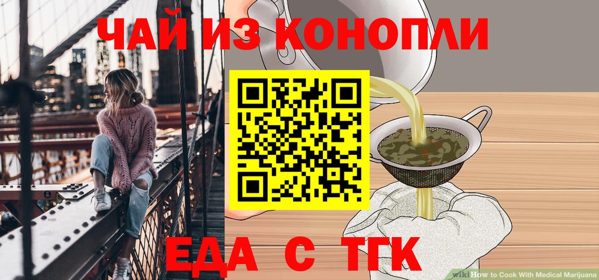 Еда ТГК конопля  Вход с VPN  Чернушка 