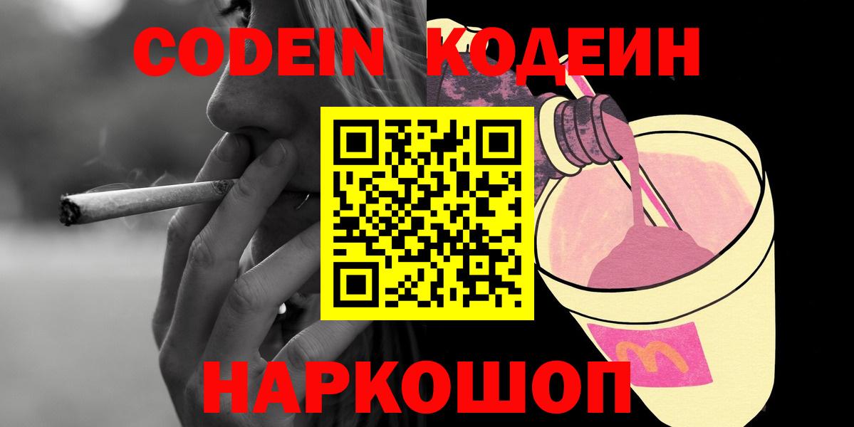 Кодеин Purple Drank Чернушка