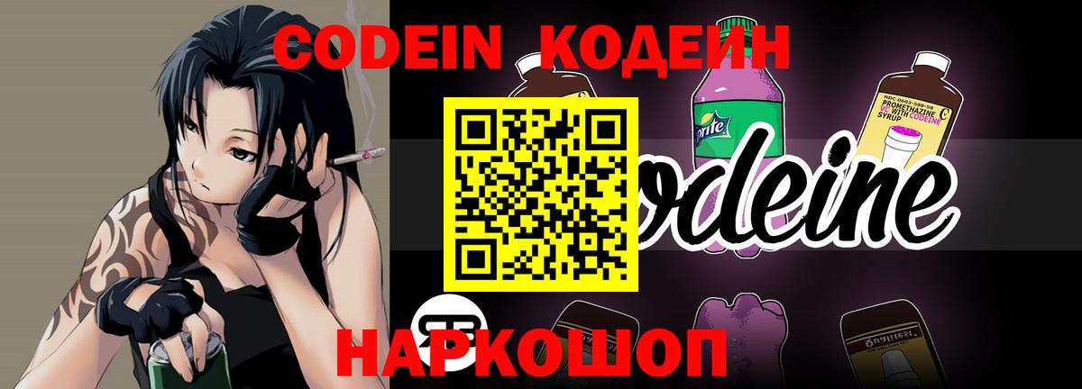 Кодеин Purple Drank  Кодеин Purple Drank  Вход с VPN  Чернушка 
