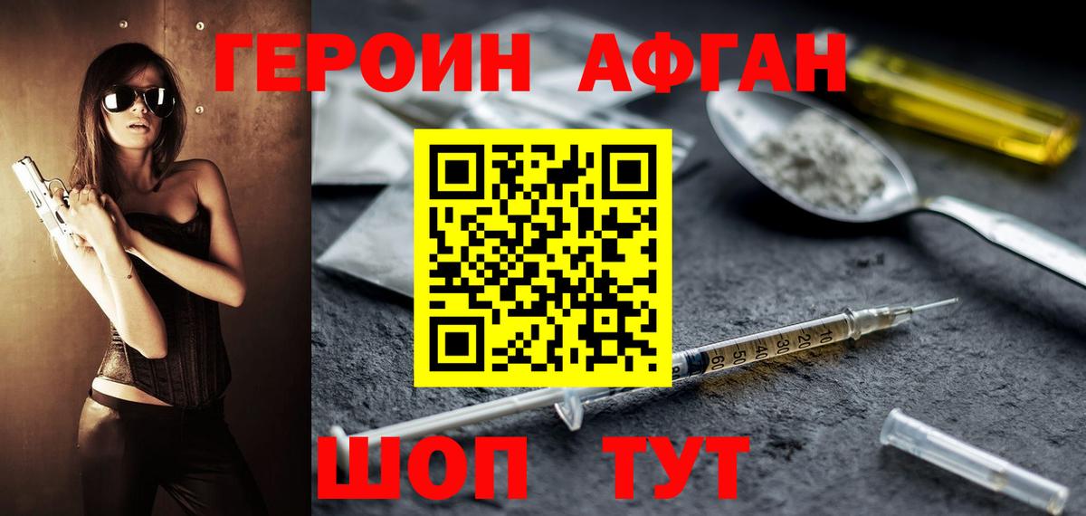 Героин афганец Чернушка