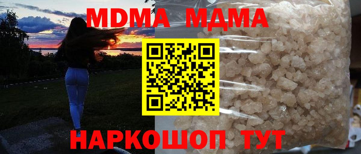 МДМА кристаллы  MDMA  Вход с VPN  Чернушка  МДМА crystal 