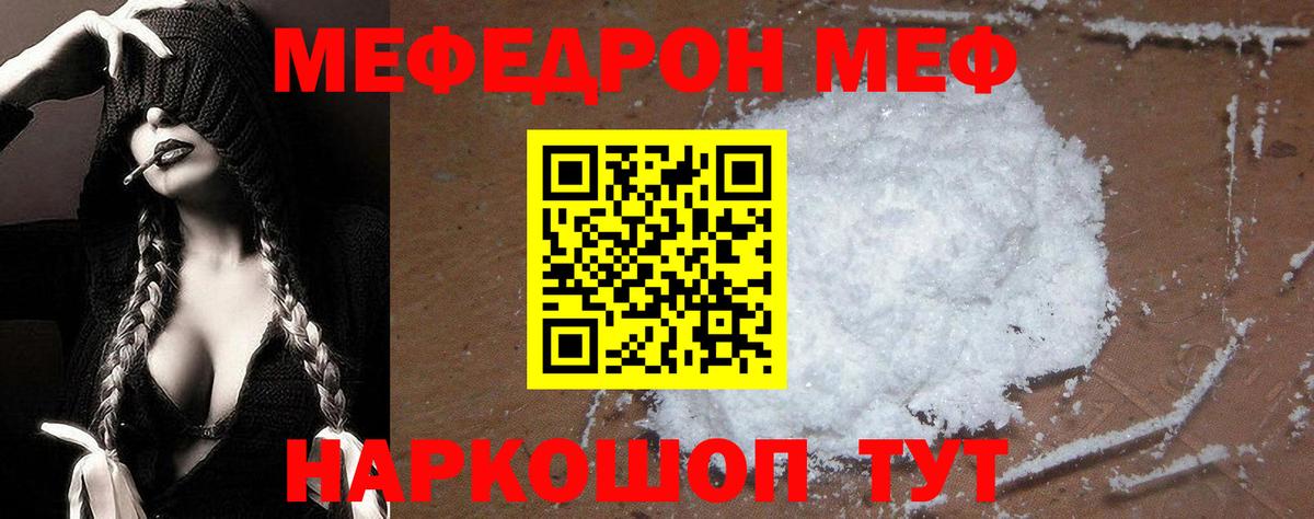 Меф мяу мяу Чернушка